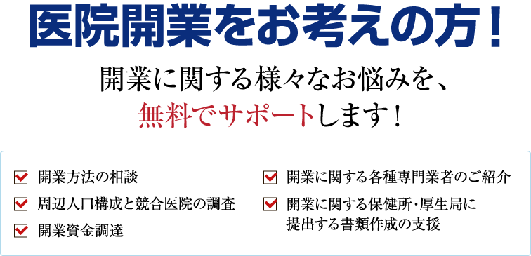 無料開業支援